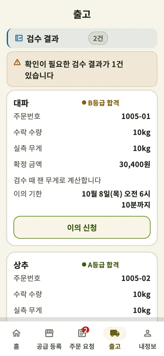 농가 앱 검수 결과 화면